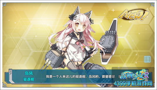 战舰少女r岛风