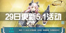 《战舰少女R》4月29日维护更新 2-5新掉落岛风等船
