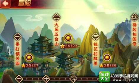 暴走水浒