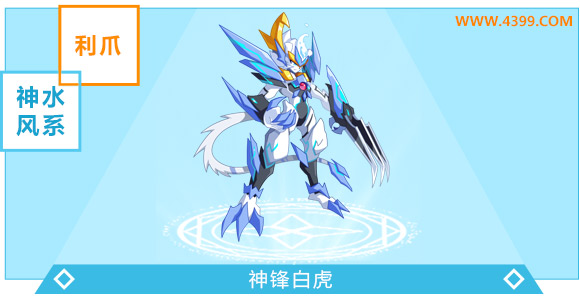 奥奇传说神锋白虎进化图鉴技能表特长
