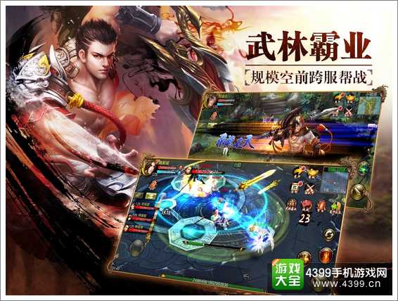 天龙八部3D武林霸业