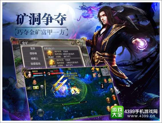 天龙八部3D矿洞争夺