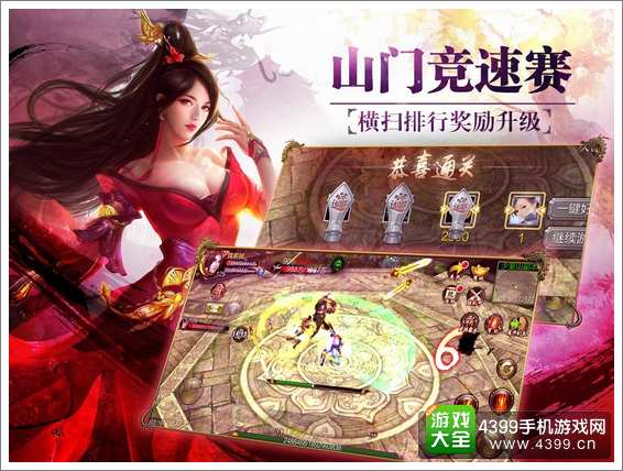 天龙八部3D山门竞速赛