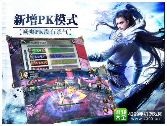 天龙八部3DPK模式