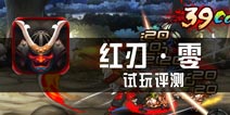 《红刃·零》试玩 日系伏魔录的连招奥义