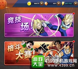 龙珠激斗竞技场