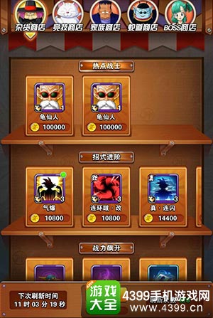 龙珠激斗商店