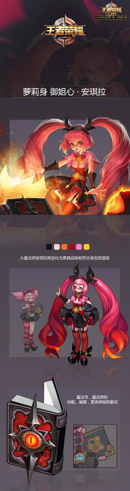 王者荣耀安琪拉重做