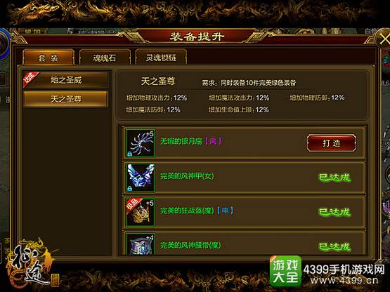 征途手机版天之圣尊套装怎么激活