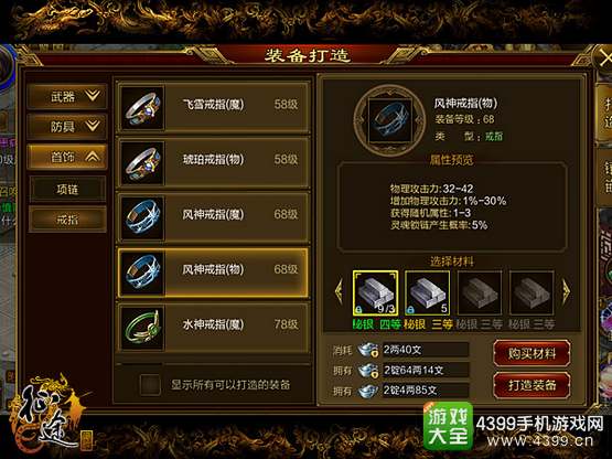 征途手机版天之圣尊套装