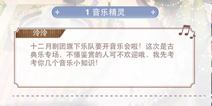 奇迹暖暖1音乐精灵知识问答答案攻略大全