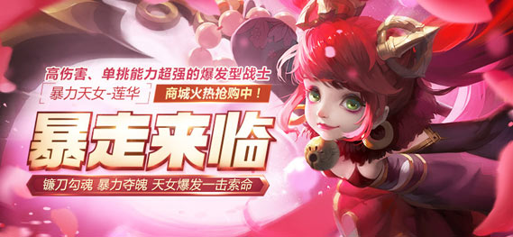 最强单挑之王 《全民超神》暴力天女暴走降临