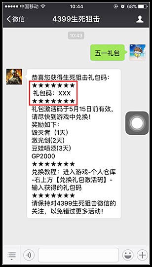4399百万礼包第十期
