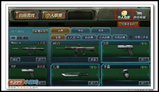 4399生死狙击微信 五一礼包大放送