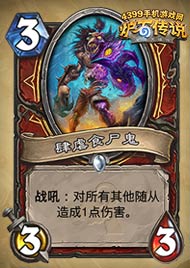 炉石传说新版奴隶战