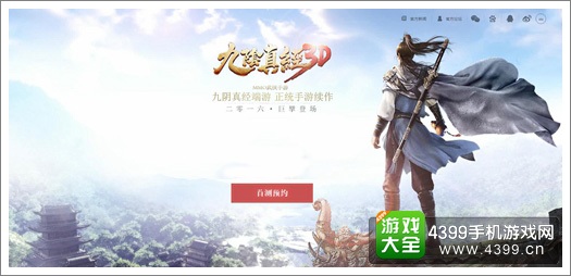 九阴真经3D宣传图