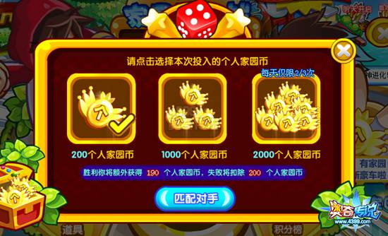 奥奇传说周年版双人家园币大战