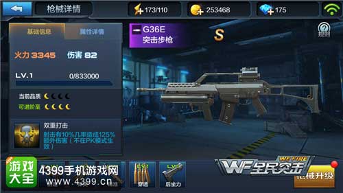 G36E枪械技能