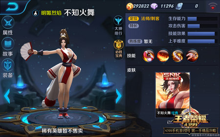 王者荣耀不知火舞