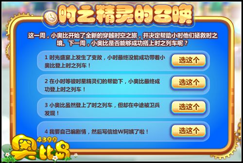奥比岛5月6日预告 伊分星送礼记