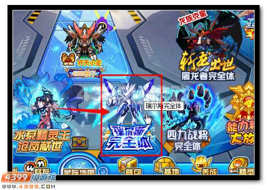 赛尔号斗神瑞尔斯完全体降临