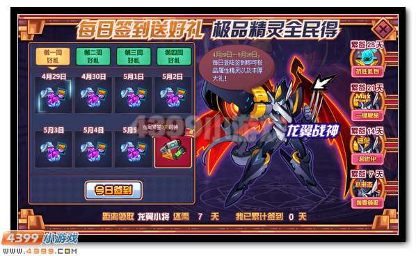 赛尔号龙翼战神月签精灵降临