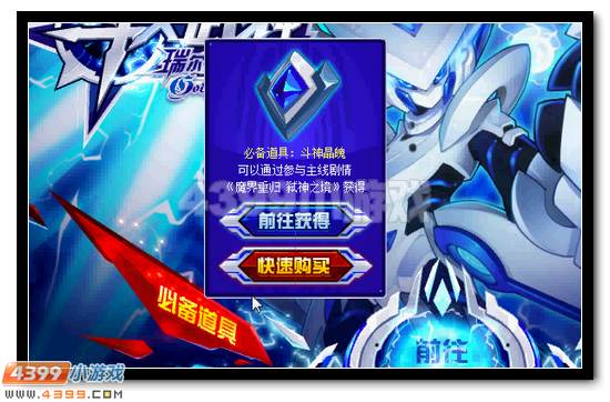 赛尔号斗神瑞尔斯完全体降临