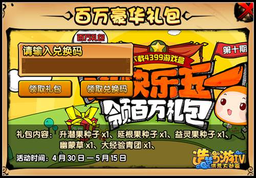 洪荒大劫篇百万礼包摇摇乐奖励兑换教程