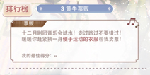 奇迹暖暖3黄牛票贩攻略 音乐会第三关攻略