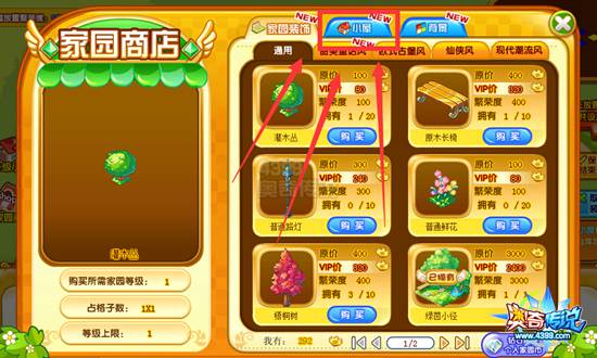 奥奇传说家园更新美食主题房型房型