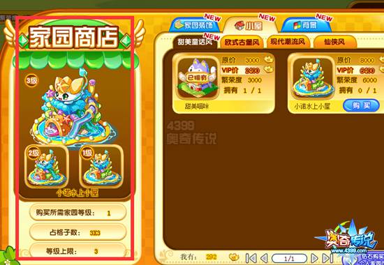 奥奇传说全新小诺欢乐海洋乐园主题房型家园币