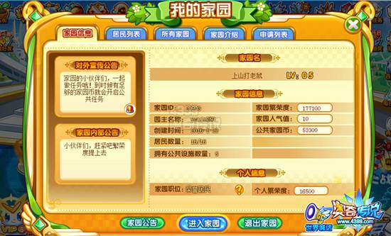 奥奇传说家园更新美食主题房型 家园