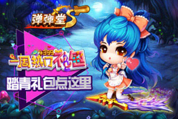 一周热门礼包55期