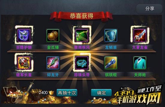 乱斗西游十连抽