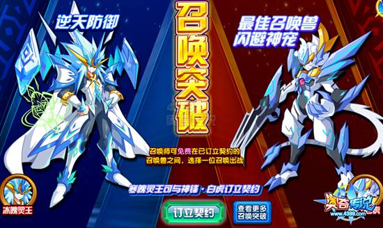 奥奇传说寒魄灵王召唤神锋白虎上阵