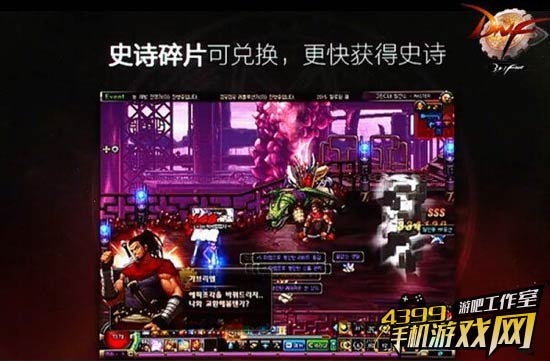 地下城与勇士碎片化