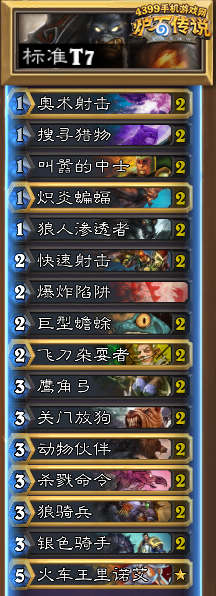 炉石传说T7猎