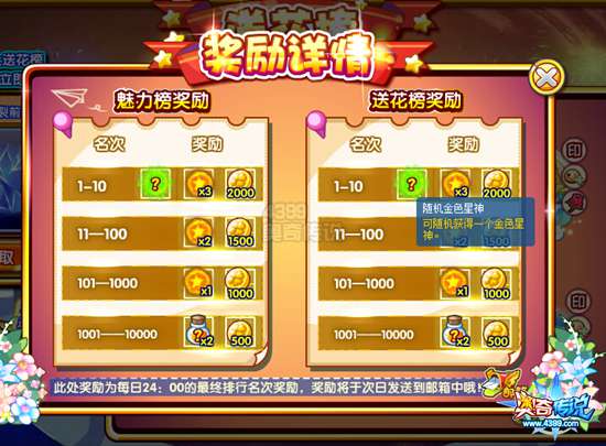 奥奇传说周年送花送祝福 花店