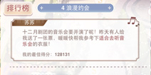奇迹暖暖4浪漫约会攻略 音乐会第四关攻略