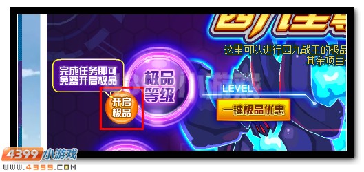 赛尔号四九圣尊极品之路
