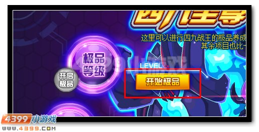赛尔号四九圣尊极品之路