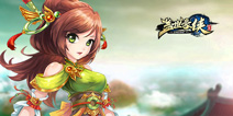 萌系武侠颠覆传统 《盖世豪侠》明日震撼公测
