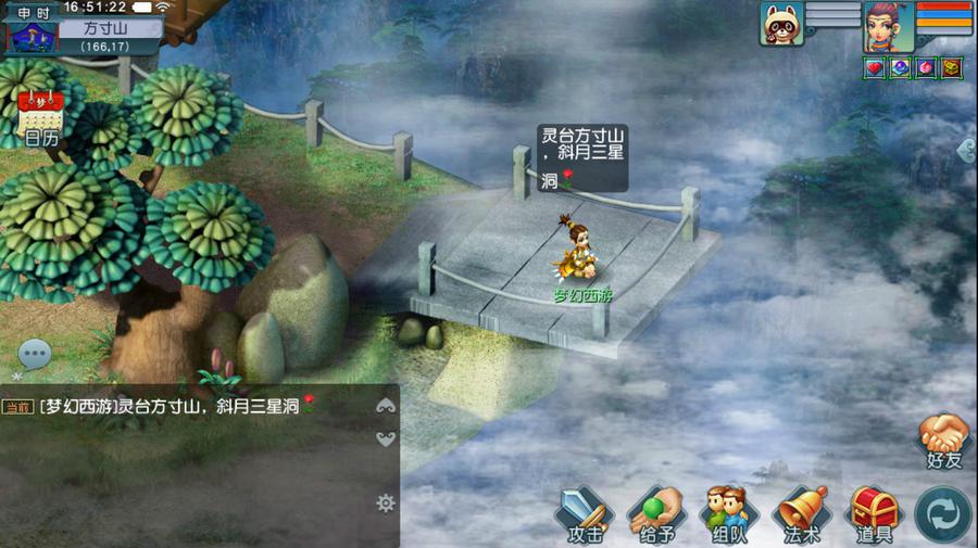梦幻西游互通版