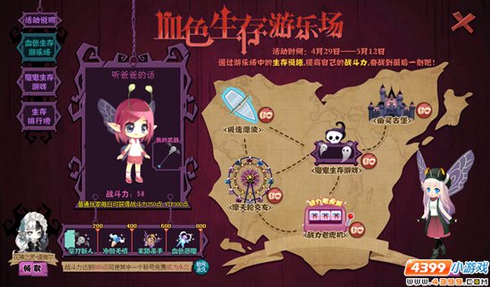 小花仙活动之血色生存游乐场