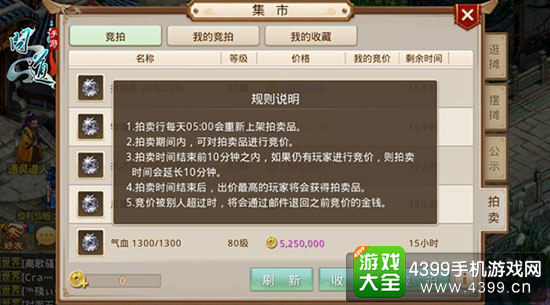 《问道》手游拍卖行