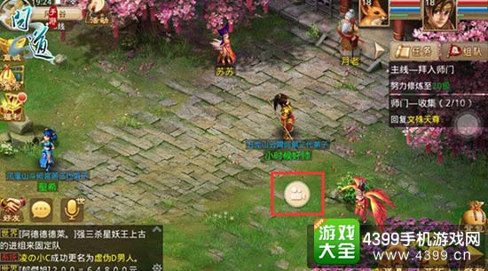 《问道》手游录屏功能