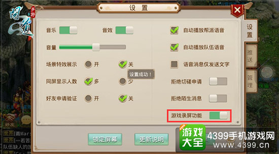 《问道》手游设置录屏功能