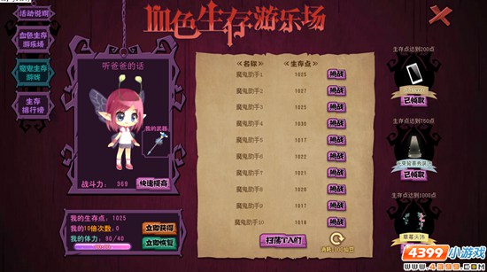 小花仙活动之魔鬼生存游戏排行榜
