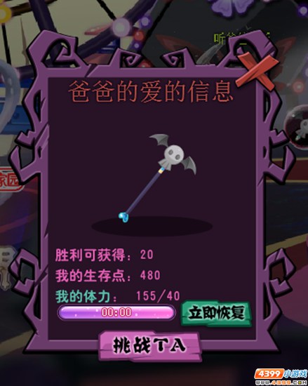 小花仙活动之魔鬼生存游戏排行榜