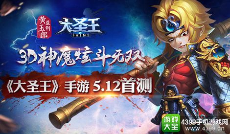 大圣王